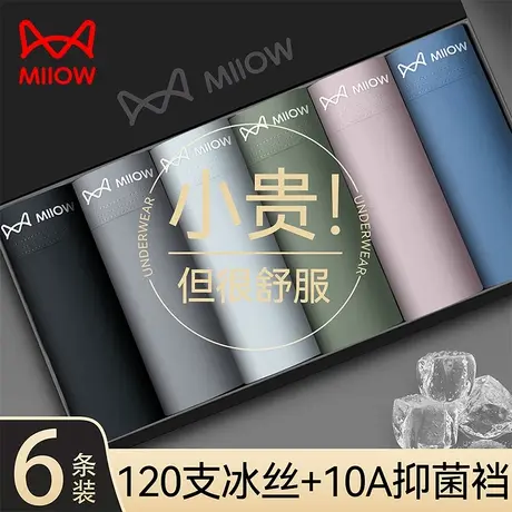 MiiOW/猫人男士内裤男生冰丝平角抗菌裆青少年宽松透气短裤衩头夏图片