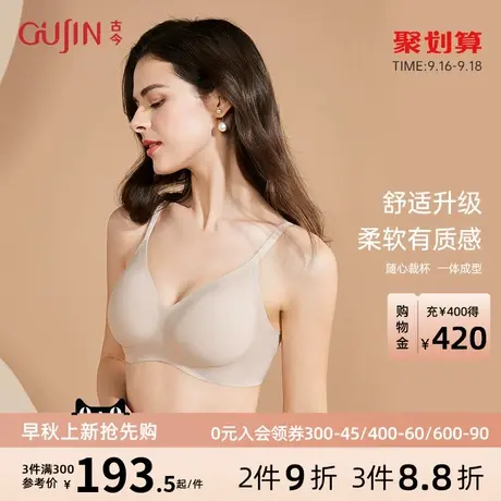古今商场同款无钢圈水滴杯柔软高弹无痕随心裁文胸罩内衣女0R550商品大图