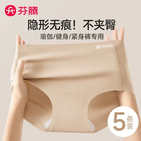 芬腾粉底液无痕内裤女夏薄款2025新款不夹臀抗菌女士冰丝三角短裤图片