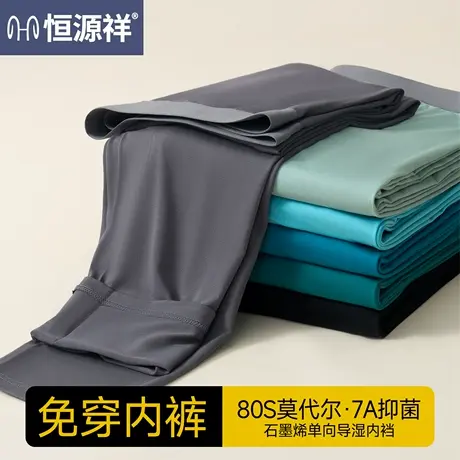 恒源祥莫代尔秋裤男款无痕修身打底裤线裤衬裤内穿薄款男士保暖裤图片