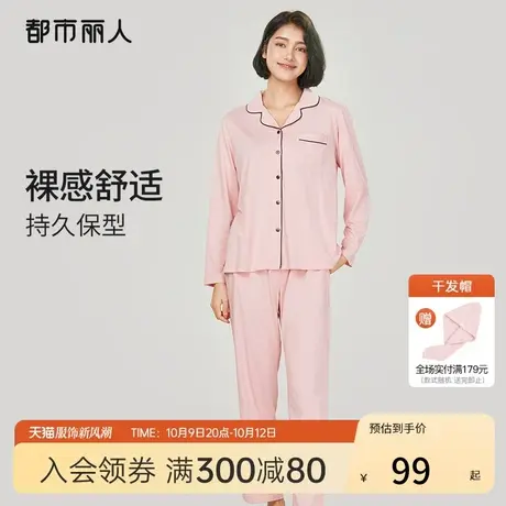 【商场同款】23新品都市丽人棉质宽松舒适透气长袖裤女睡衣家居服图片