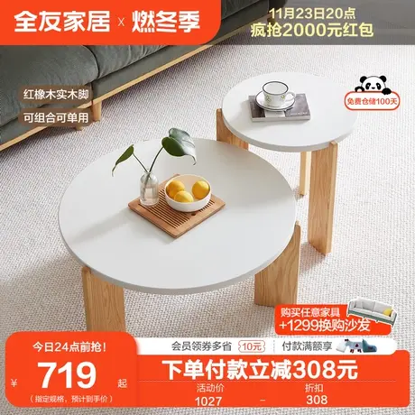 全友家居客厅阳台沙发边几原木可移动茶几实木腿小矮圆桌子670217图片