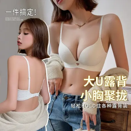 无痕美背内衣女小胸夏季薄款无钢圈聚拢收副乳一片式露背文胸商品大图