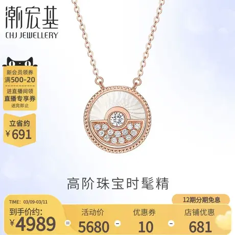 潮宏基悦己18K金项链玫瑰彩金钻石母贝锁骨链颈饰坠链套链女礼物X图片