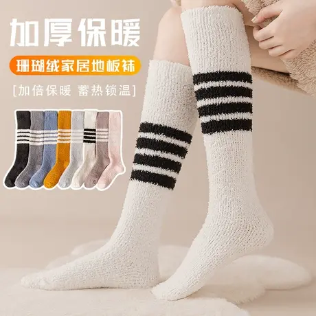 小腿袜子女秋冬季珊瑚绒加绒加厚保暖条纹居家睡眠袜长筒地板袜图片