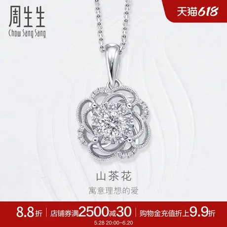 周生生18K白色黄金钻之颂花悦之颂钻石吊坠女85670P图片