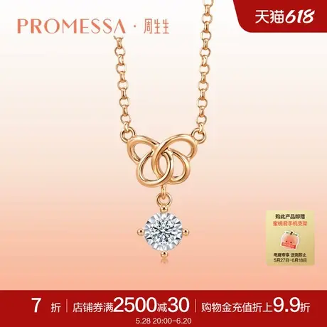PROMESSA周生生同心结蝴蝶结18K金钻石项链套链93509N图片