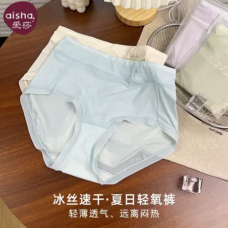 爱莎女士内裤夏薄款冰丝三角裤高弹高腰胖mm大码舒适底裤透气速干图片