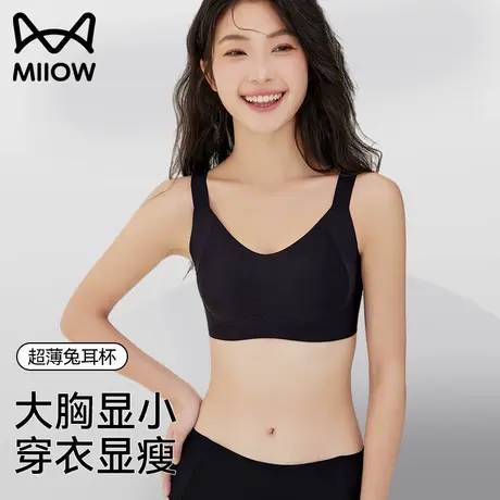 猫人内衣女大胸显小聚拢收副乳防下垂全罩杯无钢圈文胸罩2025新款图片