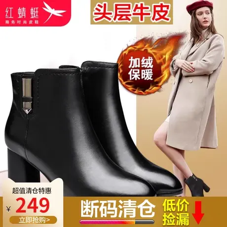 红蜻蜓女鞋2023秋季新款真皮粗跟短靴女英伦百搭休闲皮鞋高跟棉鞋商品大图
