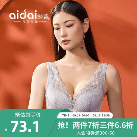 爱戴性感内衣女小胸聚拢显大无钢圈宽肩带无痕美背胸罩调整型文胸图片