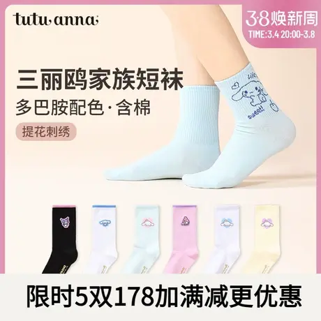 tutuanna春秋棉袜女 三丽鸥家族卡通刺绣纯色透气短袜女潮袜百搭图片