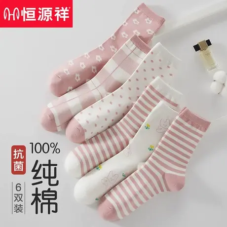 恒源祥袜子女士纯棉防臭抗菌透气中筒棉袜甜美日系长袜春秋冬季款图片