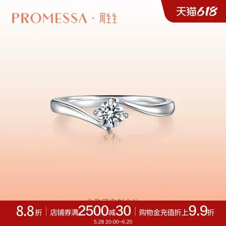 周生生PROMESSA如一系列钻石戒指订婚钻戒结婚戒指女款04674R图片