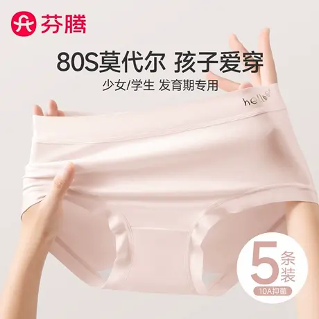 芬腾莫代尔少女内裤女生2025新款夏纯棉裆无痕初中学生女童三角裤图片