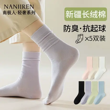 南极人袜子女夏薄款中筒月子袜无骨纯棉春秋白色堆堆袜搭配小皮鞋图片