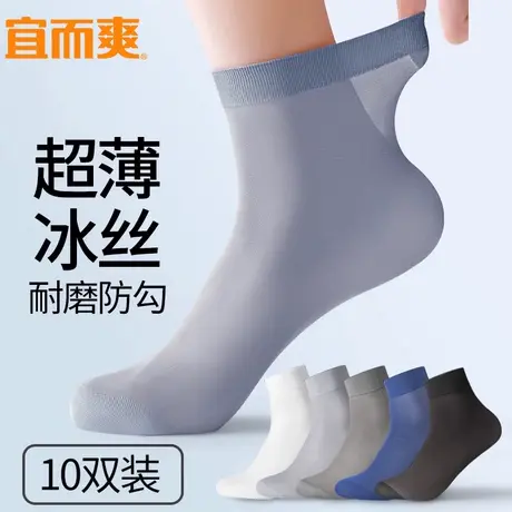 宜而爽夏季冰丝袜子男士中筒丝袜商务透气防臭爽舒适棉柔防勾丝图片