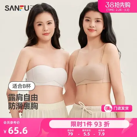 【可拆肩带】三福2024夏季薄款防滑无肩带文胸女裹胸抹胸净色内衣图片