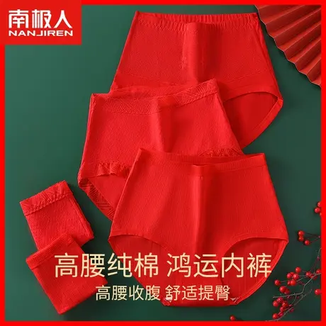 本命年红内裤女无痕高腰收腹纯棉抗菌属龙年大红色结婚大码短裤YP图片