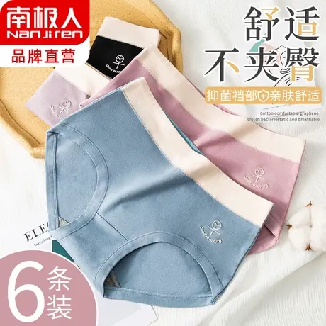 南极人纯棉抗菌内裤女士中腰透气日系清新少女生纯欲性感三角短裤图片