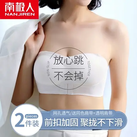 南极人无肩带内衣女防滑聚拢抹胸式无痕美背防走光裹胸隐形文胸罩图片