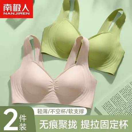 南极人无痕内衣女聚拢小胸防下垂收副乳软支撑薄款透气无钢圈文胸商品大图
