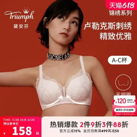 Triumph/黛安芬锦绣系列新品内衣女精致蕾丝薄杯透气文胸E004391图片