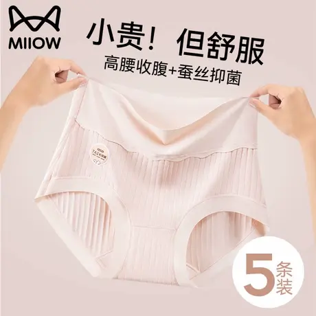 猫人高腰内裤女强力收小肚子2025新款桑蚕丝抗菌裆无痕女士三角裤图片