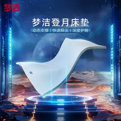 【烈儿宝贝】梦洁登月记忆绵床垫慢回弹透气亲肤软垫舒适抑菌榻榻图片