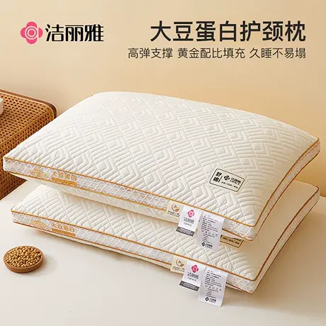 洁丽雅全棉大豆纤维护颈椎枕头助睡眠枕芯单人家用男一对专用整头图片