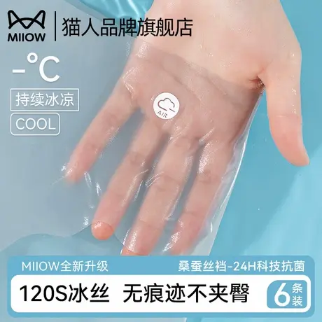 猫人冰丝无痕隐形内裤女夏季7A抑菌桑蚕丝底裆不夹臀速干三角裤图片