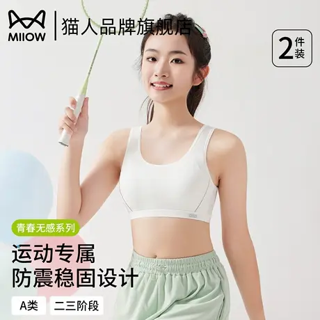 猫人少女青春期学生初中生内衣发育期运动防震透气女生固定杯背心图片