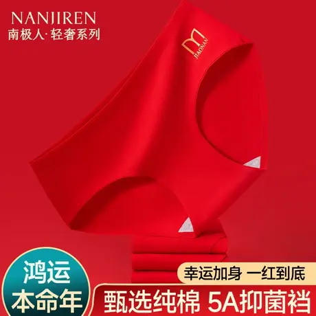 南极人内裤女士红色纯棉抗菌无痕新款结婚本命年女生红内裤三角裤图片