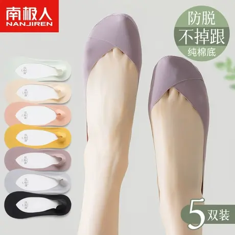 南极人袜子女士纯棉底浅口隐形袜吸汗透气硅胶防滑不掉跟冰丝船袜图片