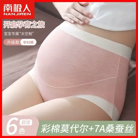 孕妇内裤女怀孕期专用中晚期早期高腰托腹无痕莫代尔短裤头大码HJ图片