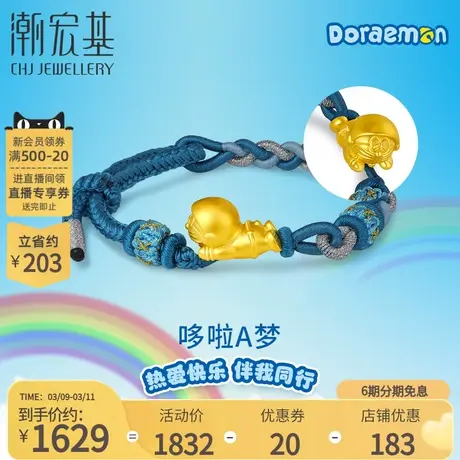 潮宏基哆啦A梦太空遨游黄金手链足金手绳手饰5D硬金LX6图片