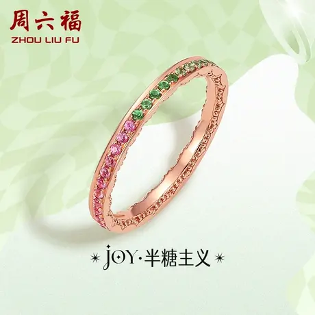 TT周六福18K金戒指YO JOY系列渐变宝石闭口闺蜜女戒多彩金手饰图片