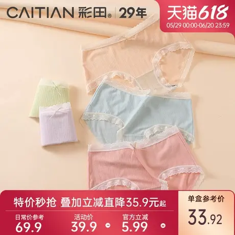彩田内裤女中腰夏季透气棉莫混纺纯色蕾丝边抗菌裆少女甜美三角裤图片