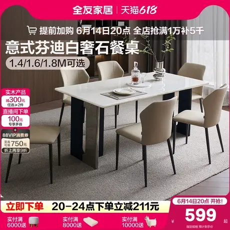 全友家居意式芬迪奢石餐桌轻奢高级感客厅家用长方形饭桌椅子组合图片