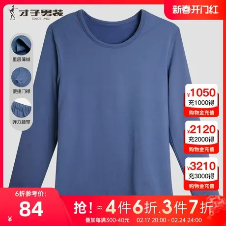 【弹力速热】才子男装保暖内衣套装男士2022冬季新款加绒打底内衣图片