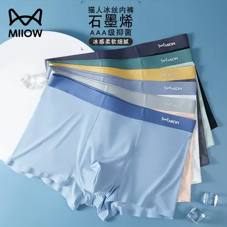 猫人冰丝内裤男士石墨烯抑菌裆男生夏季薄款透气四角裤大码短裤衩图片