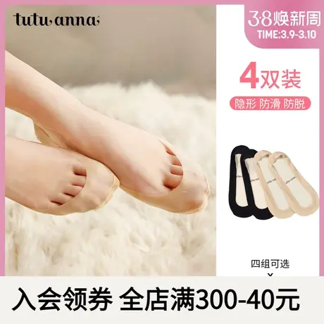 tutuanna船袜 女 春夏 四双装 浅口隐形防脱防滑不掉跟透气袜子图片