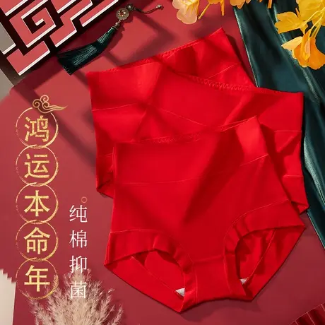 古今@本命年大红色内裤女纯棉抗菌裆高腰收腹女士三角裤2024新款商品大图