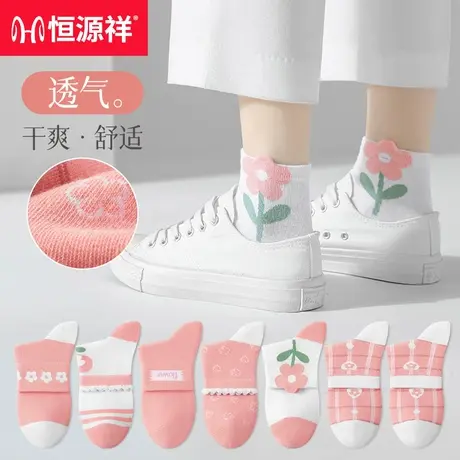 恒源祥袜子女短袜春秋精梳棉防臭吸汗透气可爱低帮夏季短款女士袜图片