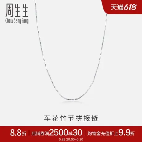周生生Pt950铂金项链白金项链 素链37258N计价图片