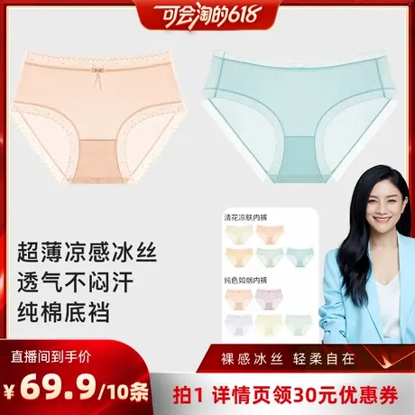 【胡可推荐】梦芭蒂10条装夏薄款冰丝内裤女中腰纯棉底裆高弹短裤图片