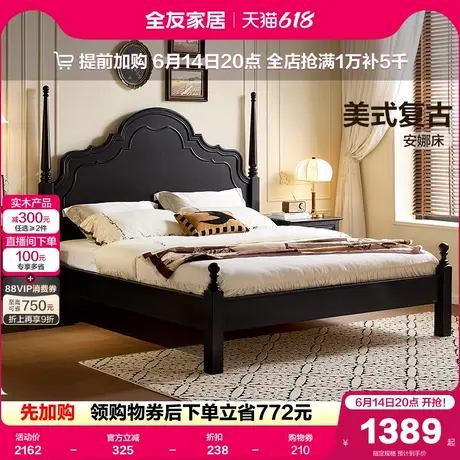 全友家居美式复古黑色主卧大床2025新款1米8双人床1米5实木脚床图片