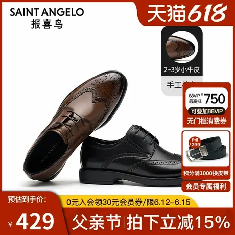 报喜鸟男鞋春秋新款男士商务皮鞋布洛克雕花新郎结婚小牛皮正装鞋图片