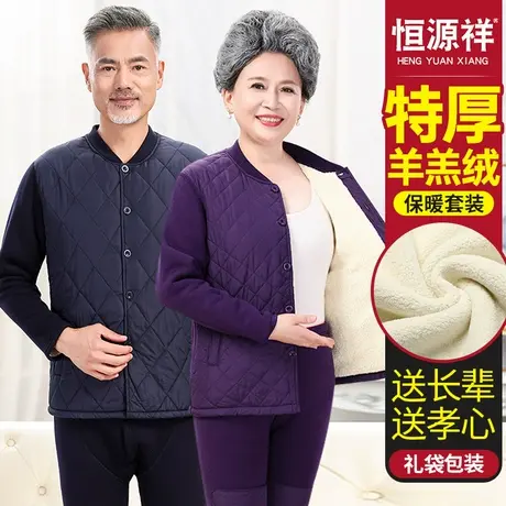 恒源祥中老年人保暖内衣男加厚加绒女士加大码开衫秋冬季防寒套装图片