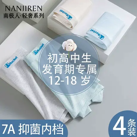 南极人青少年男士内裤男款男生纯棉2025新款运动夏薄款防阴囊潮湿图片
